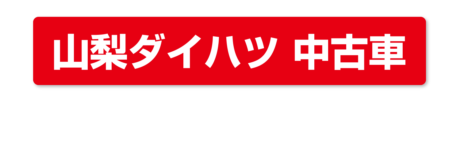 中古車リンク